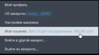 Что делать если стим удерживает деньги на балансе, обьяснение.
