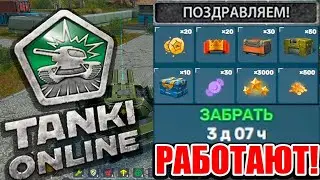 ИГРАЕМ ТУРНИР TOF RANDOM! ОТКРЫВАЮ КАЖДОМУ КОНТЕЙНРЫ ЗА ЛАЙК[TANKI ONLINE STREAM/ТАНКИ ОНЛАЙН СТРИМ]