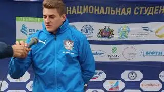 Нападающий ЮФУ Андрей Устюжанин после матча ЮФУ - ТГУ (2:0)