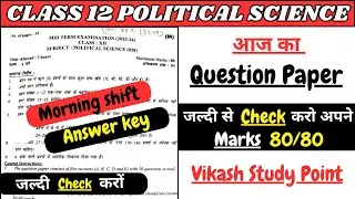 Class 12 Political Science Answer key | Morning Shift | Pol. Science Answer key 2023