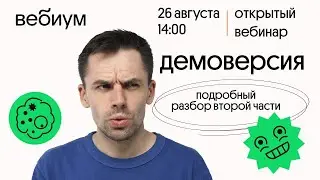 Разбор ВТОРОЙ ЧАСТИ из ДЕМОверсии ЕГЭ Биология 2021. Даниил Дарвин. Вебиум