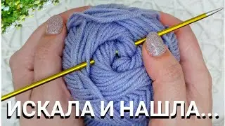 ИСКАЛА И НАШЛА! 👌ЭТОТ УЗОР УДИВИТ ПРОСТОТОЙ И ШИКАРНЫМ РЕЗУЛЬТАТОМ! Вязание СПИЦАМИ для начинающих