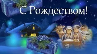 Лучшая рождественская песня! С РОЖДЕСТВОМ 2020! Красивое видео поздравление!