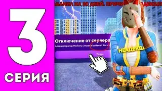 ПУТЬ ДО ТОП 1 СЕМЬИ на МАТРЕШКА РП №3  - ЭТО КОНЕЦ? МЕНЯ ЗАБАНИЛИ? (не кликбейт)