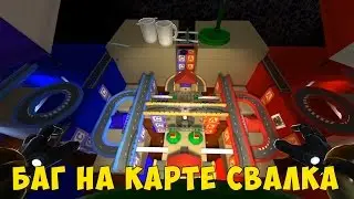 Батла. Баг на карте "Свалка" new