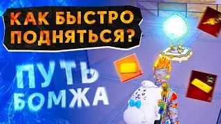 С 0 ДО ФУЛЛ 6?! ПУТЬ С НУЛЯ ДО ТОПА В НОВОЙ ГЛАВЕ METRO ROYALE / PUBG MOBILE / МЕТРО РОЯЛЬ