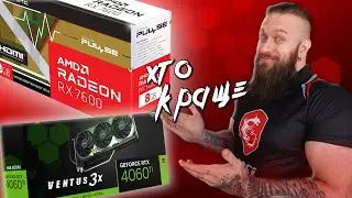 ЯКУ БЮДЖЕТНУ ВІДЕОКАРТУ ОБРАТИ? RTX 4060ti vs RX 7600 у 3DMark. 3060ti за 329 євро. Nvidia DLSS ігри