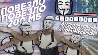 ГТА ДЛЯ АНОНИМУСОВ! СЛИВ СБОРКИ ДЛЯ СЛАБЫХ И ОЧЕНЬ СЛАБЫХ ПК! 200 МБ! ГТА ДЛЯ КАПТОВ И ПРИЯТНОЙ ИГРЫ