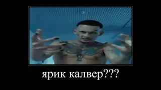 продюсер ярик калвер  | ШОК СЛИВ ОФИЦИАЛЬНОГО КЛИПА ЛЕГЕНДЫ ЯРИКА КАЛВЕРА $$$