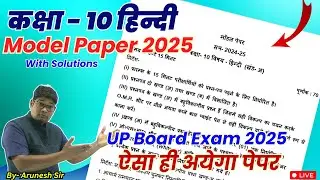 10th Hindi model paper 2025,/ अब ऐसा आएगा बोर्ड का पेपर,/ hindi question paper 2024-25 upmsp new syl