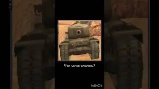 немного не в тайминг#бб #wotbmeme#танки#memeblitz #wot#мем#танкиблиц#memes #вотблиц#worldoftank