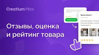 Отзывы и оценка товара по рейтингу