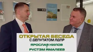 ⚡️ КАК БОРОТЬСЯ С ЗАПАДНОЙ ПРОПАГАНДОЙ? Депутат ЛДПР Ярослав Нилов и Рустэм Ямалеев