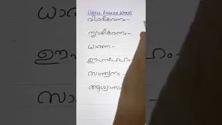 USEFUL ENGLISH VOCABULARY | Everyday English with Sonia | Shorts | Spoken English in Malayalam