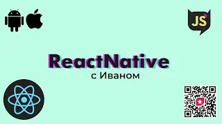 ReactNative с Иваном | Справка по цвету, Хуки, Кнопки и т.д