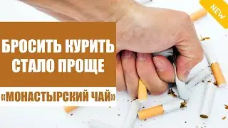 ⚫ МЕДИКАМЕНТОЗНОЕ ЛЕЧЕНИЕ КУРЕНИЯ ⭐