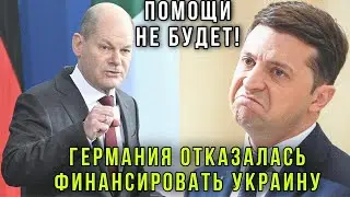 ⚡️Провал Зеленского! Германия прекратила финансирование Украины, ВСУ атакуют АЭС