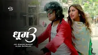 Dhoom 3  (Nepali Movie) ft. Jaya Kishan Basnet, Alina Rayamajhi