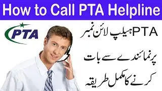 How to Call PTA Helpline Number | PTA Complaint Number | PTA Helpline Number