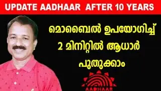 update aadhar card online malayalam | how to update aadhar card online malayalam | E KERALAM ONLINE