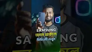 Samsung ফোনে Maintenance Mode কাজ করে যেভাবে #samsung #tipsandtricks #shorts #hasanujjaman