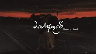 Mage Adare - Slowed + Reverb + Lyrics ( මගේ ආදරේ ) | @SachinBeatsOfficial