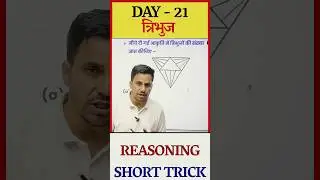 75 Day's Challenge- Day- 21 | Reasoning | Analogy Reasoning Important Question|Reasoning Short Trick