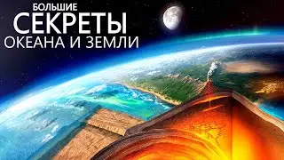 Последние данные из НЕДР Земли ошеломляют!