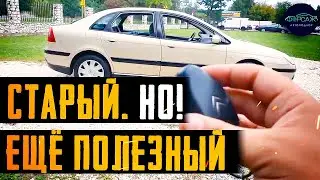 😍ДЕШЁВЫЙ и НАДЁЖНЫЙ? Ситроен С5 1 поколение. Citroen C5 X40. Автоподбор Форсаж Ильи Ушаева