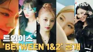 트와이스(TWICE), 'BETWEEN 1&2' 오프닝 트레일러 공개··· '카리스마+러블리' / TWICE 'BETWEEN 1&2' OPEN [비하인드]