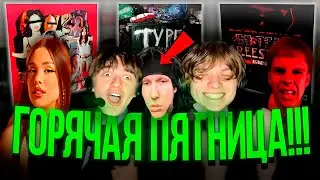 РЕАКЦИЯ на OBLADAET – TYPE SHiT / Big Baby Tape – BBTEAM Freestyle   Kai Angel и др.| РЕАКЦИЯ BABES