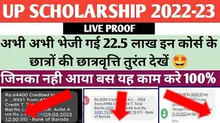 up scholarship latest news today/up scholarship latest news/up scholarship kab tak Aayega 2022-23