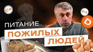 Как сохранить здоровье в пожилом возрасте: роль правильного питания