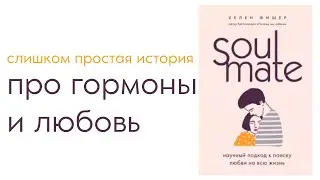 поиск второй половинки, исследования в тиндере и как гормоны все за вас решают | нон-фикшн о любви