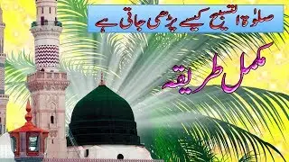 Salatul Tasbeeh ki Namaz ka Tarika | Salatul Tasbeeh Shabe Barat صلوۃ التسبیح کی فضیلت وطریقہ