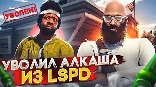 АЛКАШ ИЗ LSPD ПЕРЕШЁЛ ВСЕ РАМКИ ДОЗВОЛЕННОГО В ГТА 5 РП | БУДНИ ПРОКУРОРА В GTA 5 RP BURTON