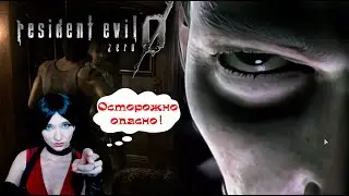 Resident Evil Zero 🔥 Ура поезд позади 🔥Первое прохождение