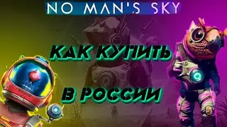 Как купить No Mans Sky в России