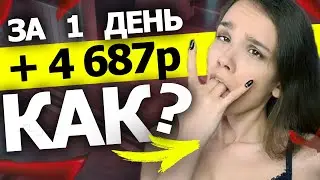 КАК ЗАРАБОТАТЬ ШКОЛЬНИКУ 1000000000$