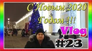 ВЛОГ / VLOG Дмитрия Невзорова #23 - Поздравление с Новым 2020 Годом! - [© В Гостях у Невзорова]