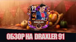 ЦАП ЗА 7КК??? - ДАЙТЕ ДВА... - ТОП ОБЗОР НА DRAXLER 91 В FIFA MOBILE!!