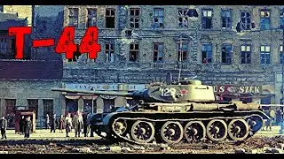 СОВЕТСКАЯ ПАНТЕРА / ТАНК Т-44 БОЕВОЕ ПРИМЕНЕНИЕ