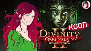 ПРОХОЖДЕНИЕ ИГРЫ DIVINITY:ORIGINAL SIN 2 (КООП),СПАСЕНИЕ ГАРЕТА #3