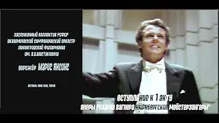 С партитурой_Р.Вагнер, 