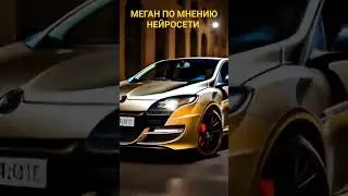 RENAULT MEGANE 3 AI BUILD