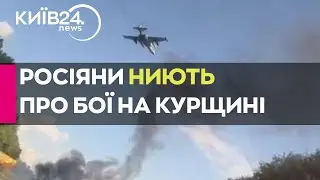 Суджа повністю під контролем ЗСУ? РОСЗМІ пишуть про бої в Курській області