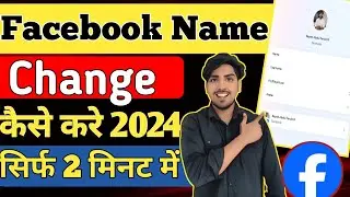 facebook name change | facebook name change kaise kare | how to change facebook name