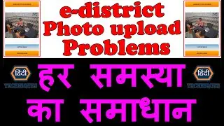 edistrict photo upload problem,e district center photo upload problem