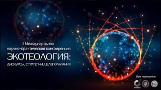 Суботялов Михаил Альбертович - «Аюрведа: экотеологический взгляд на здоровье»