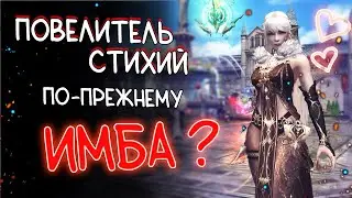 ВСЕ ЕЩЕ ХОРОШИЙ КЛАСС для игры - дух повелитель стихий  после обновления lineage 2 project eva